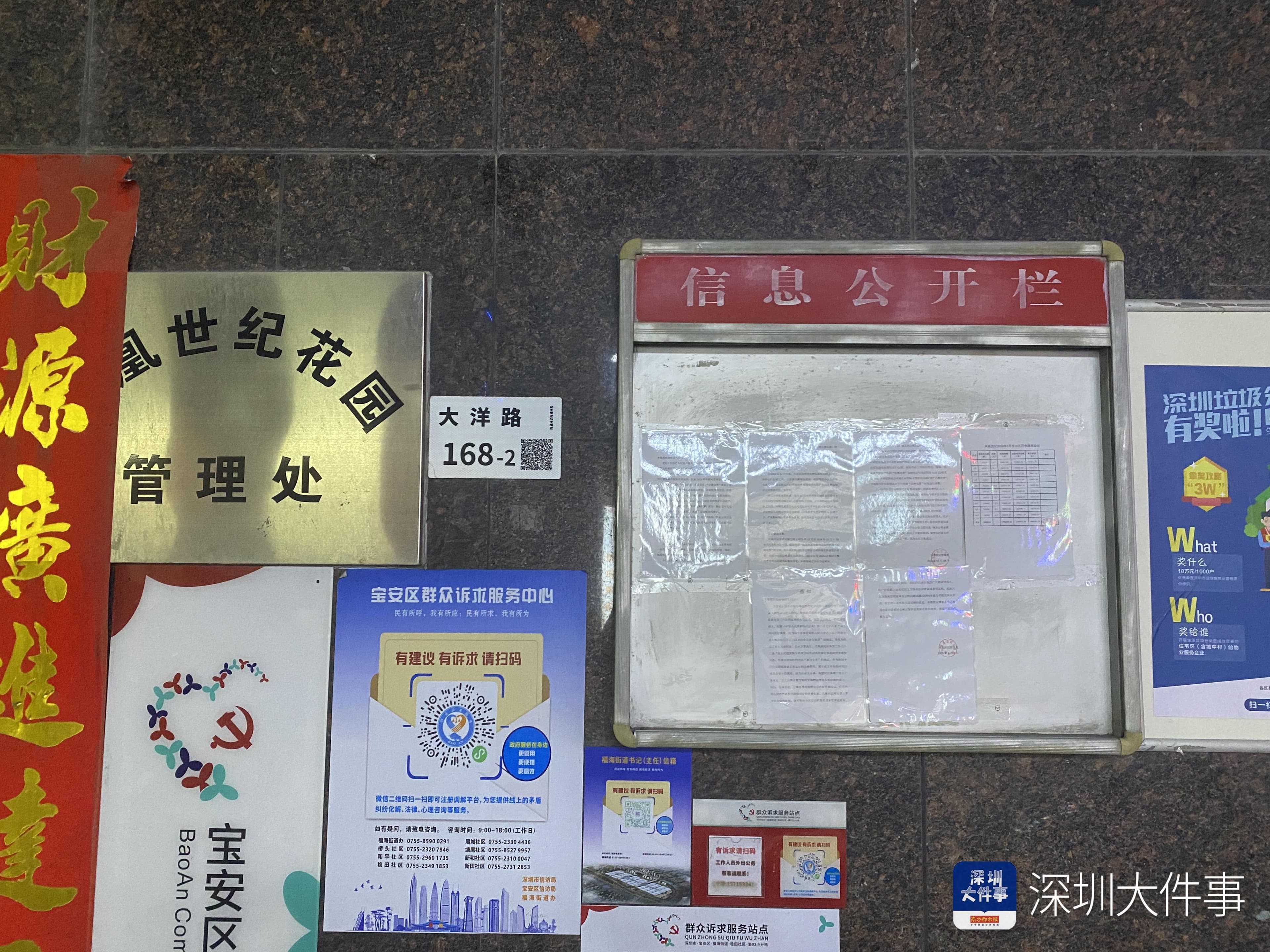 深圳宝安一小区预收"公摊电费"引争议 街道：严禁擅自设立收费项目