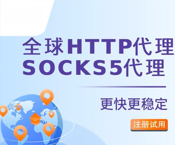 多角度解析静态Socks5代理IP，助您找到最合适的代理服务