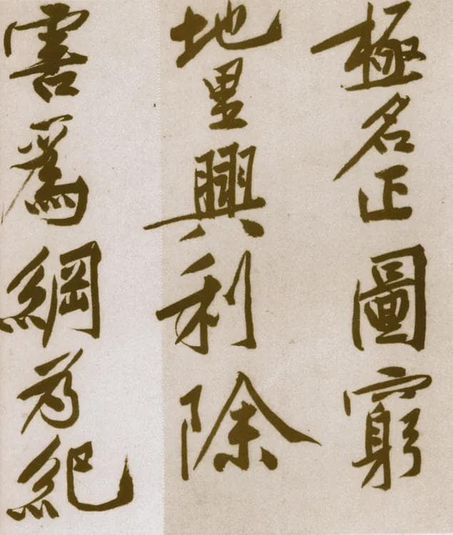 黄庭坚《砥柱铭》：4.368亿刷新中国书法拍卖纪录