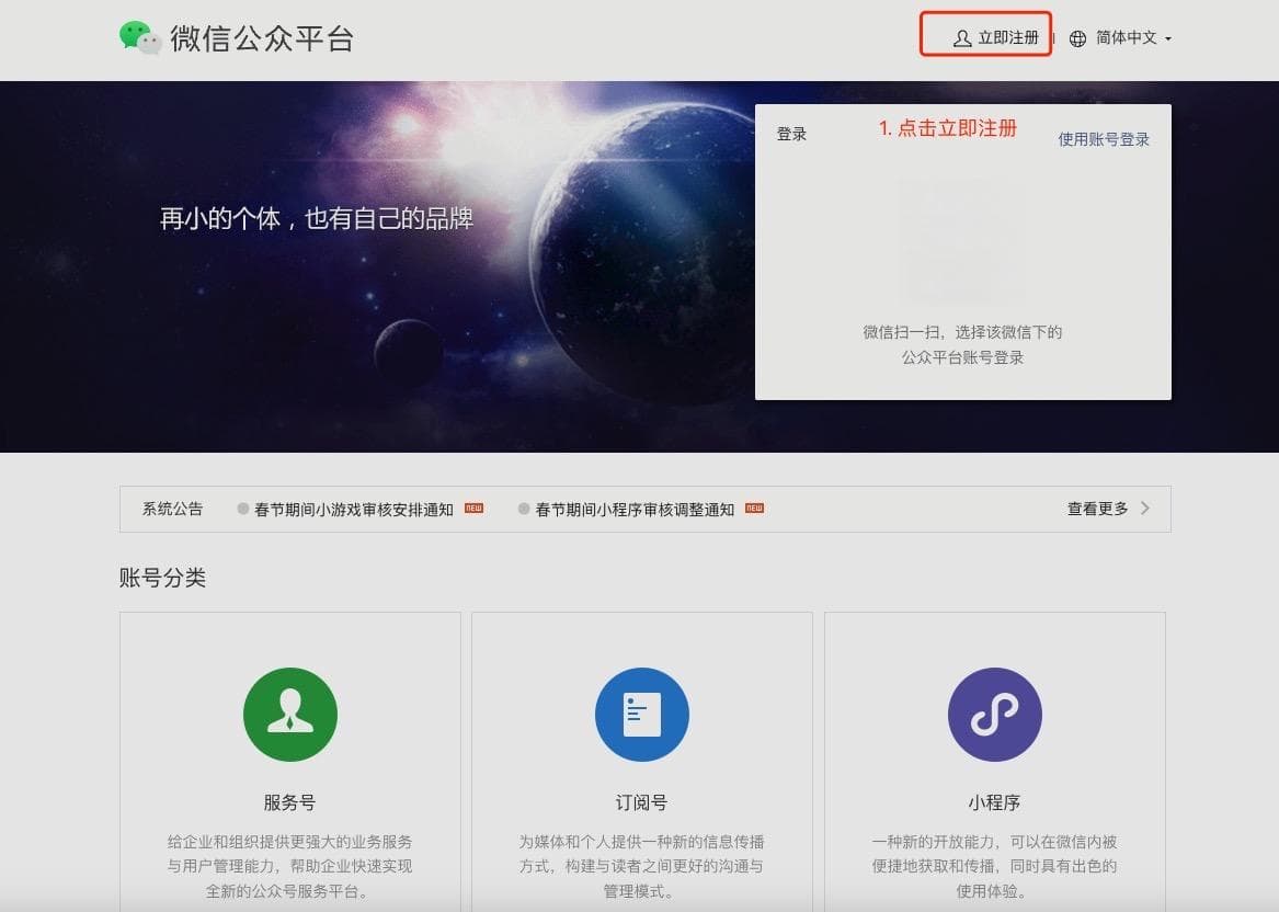 公众号入门：如何区分微信订阅号和服务号？ 附注册教程