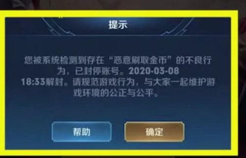 游戏封号原理：从违规监测到账号保护的全方位解析