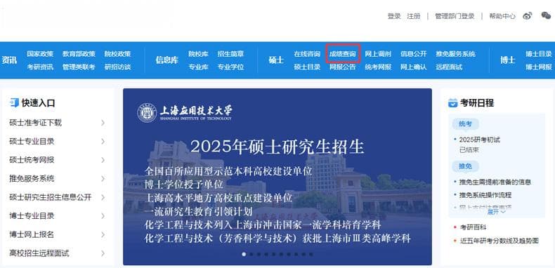查成绩不迷路~2025考研成绩查询入口与详细步骤