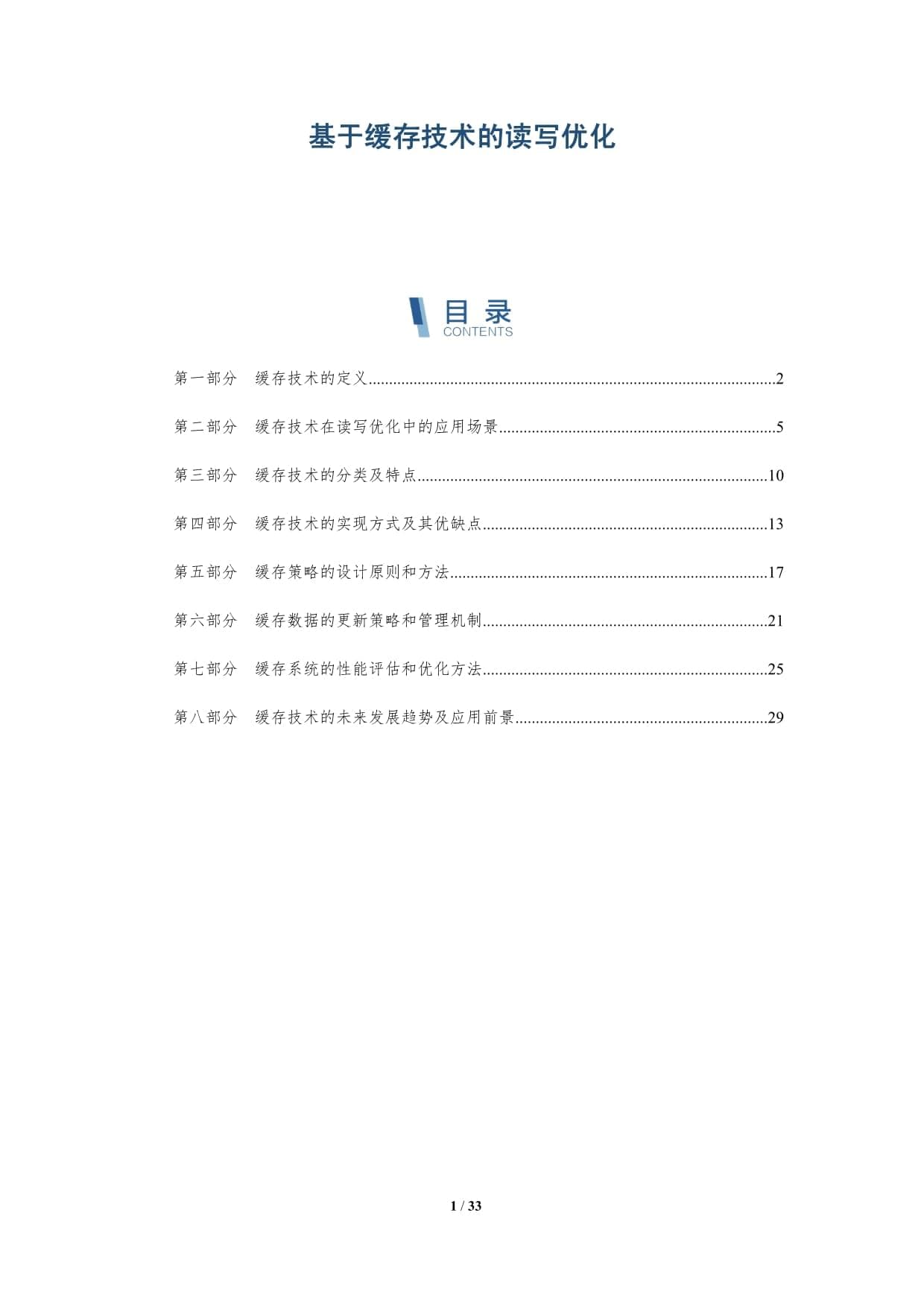 基于缓存技术的读写优化