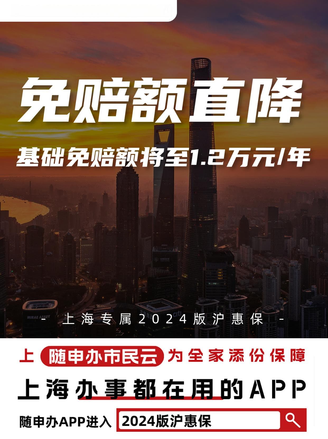 2024版“沪惠保”详细理赔解读