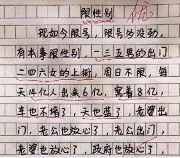 小学生作文《没收》走红，全文仅7行却满是心酸，老师看完很感动
