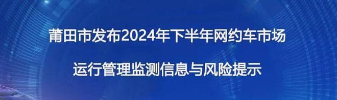 注意！3家平台因服务能力不足下架整改，网约车司机请谨慎选择