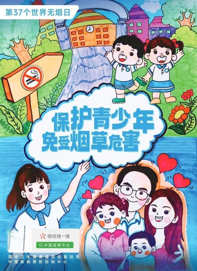 世界无烟日：保护青少年远离烟草危害