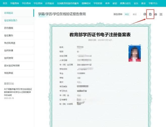 2024年毕业学生如何在学信网下载学位学历验证报告？