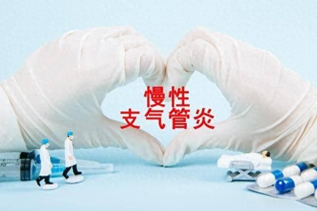 这3种美食，助你战胜慢性支气管炎！
