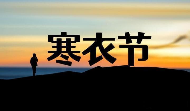 “寒衣节”上坟要添土吗？先拜，还是先修？千万别搞错