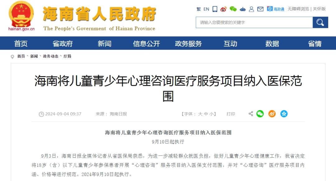 儿童青少年“心理咨询”入医保，值得点赞！