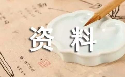 创业要准备资料及办理流程