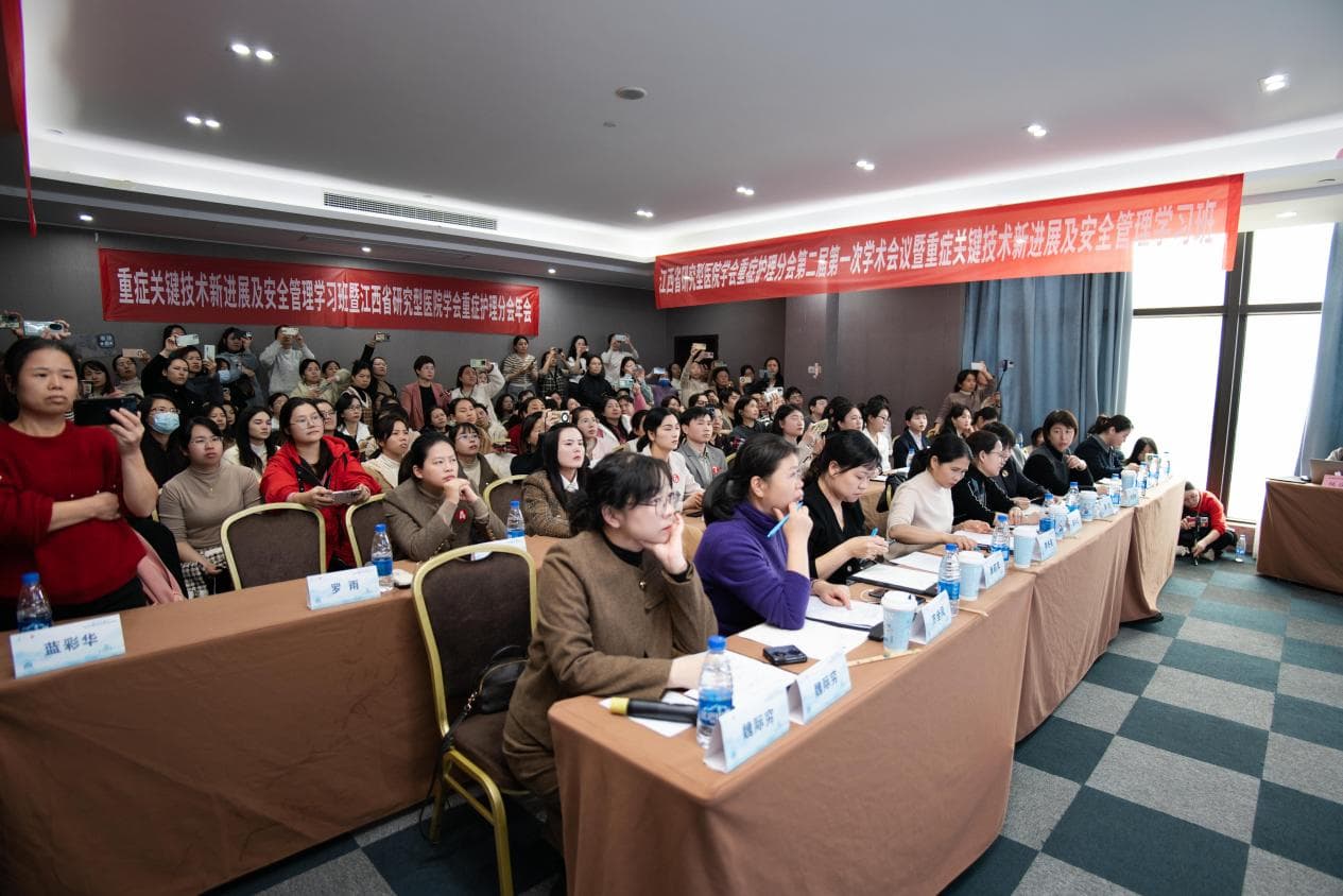 江西省重症护理学术会议召开，聚焦关键技术新进展