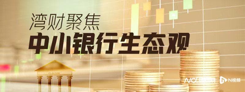 东莞银行、顺德农商行、南海农商行IPO迎新进展！
