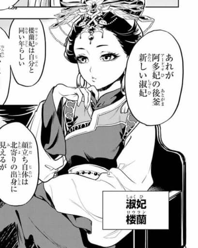 《药屋的独白》：子翠与楼兰妃的神秘关系