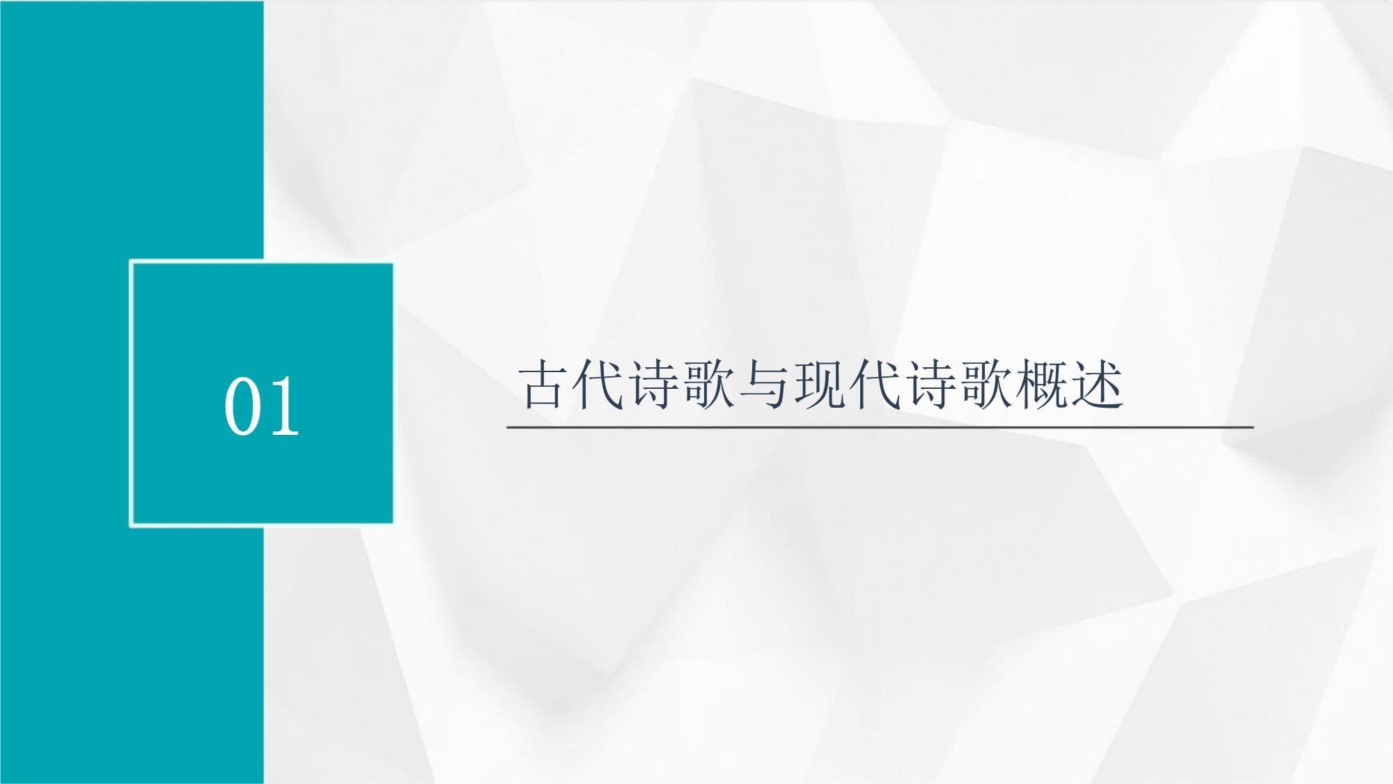 古代诗歌遇上现代诗歌：从入门到精通的完整指南