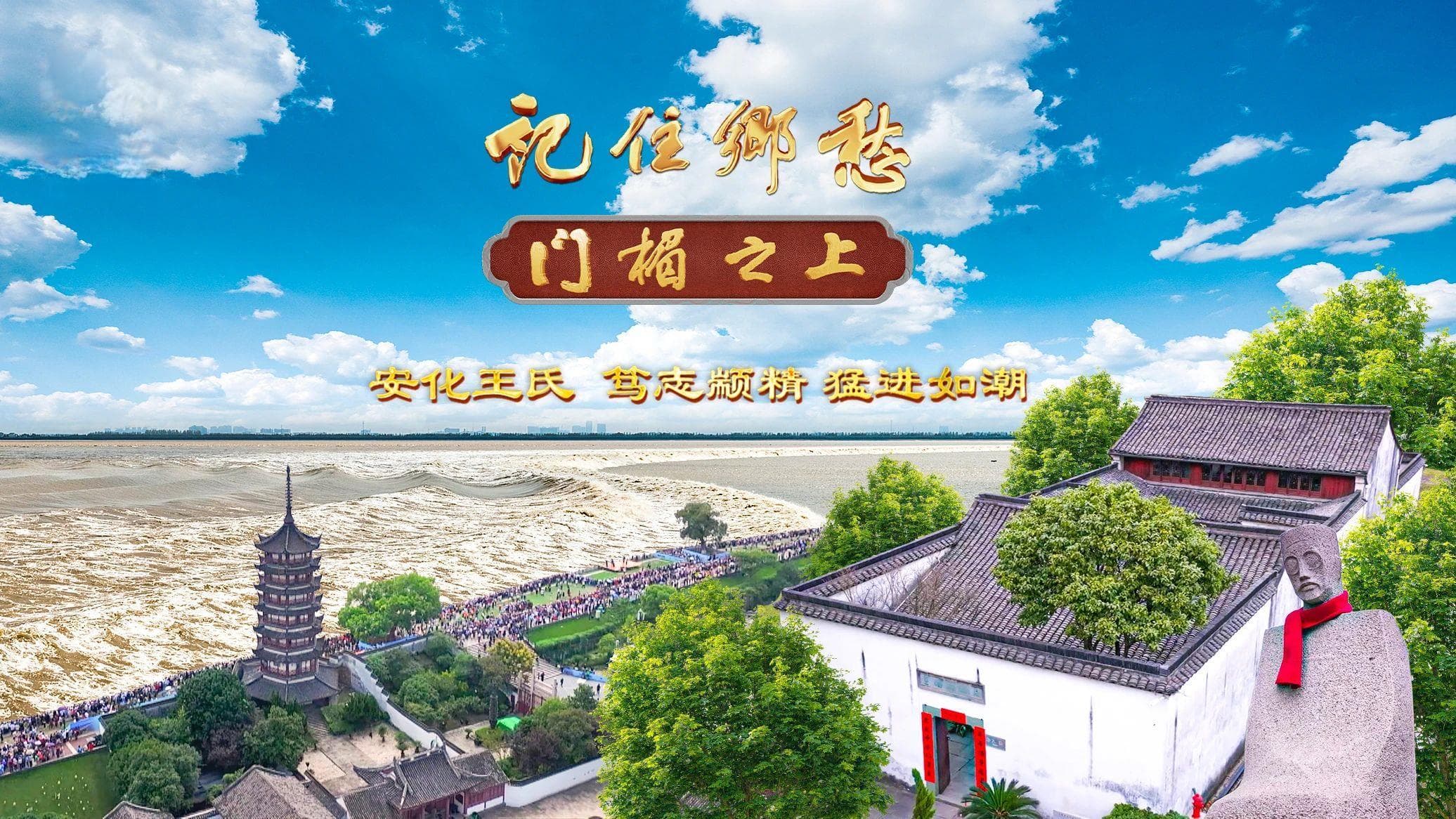 文化中国行丨安化王氏：笃志颛精 猛进如潮