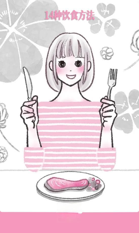 超人气的14种饮食方法，健康又不发胖的小秘密！