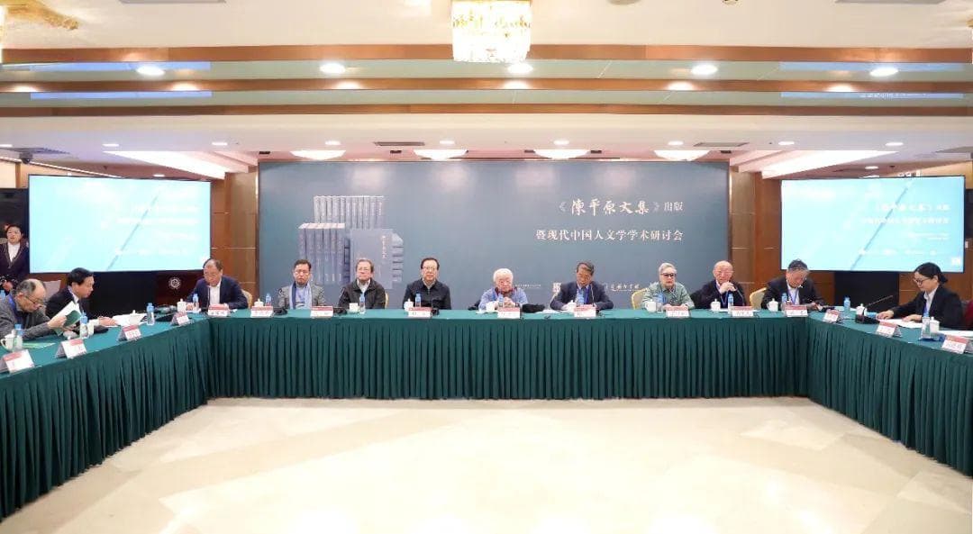 《陈平原文集》出版暨现代中国人文学学术研讨会在京举行