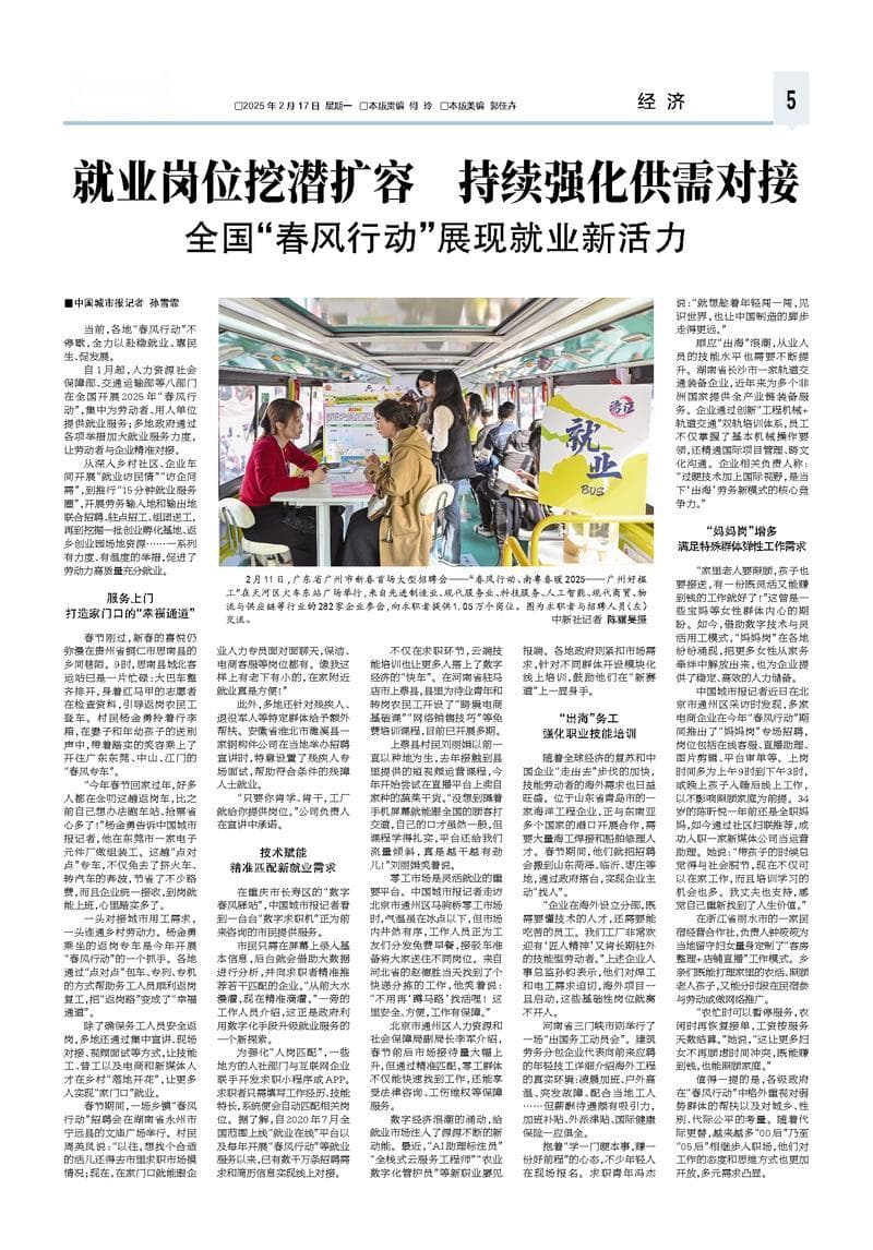 就业岗位挖潜扩容    持续强化供需对接