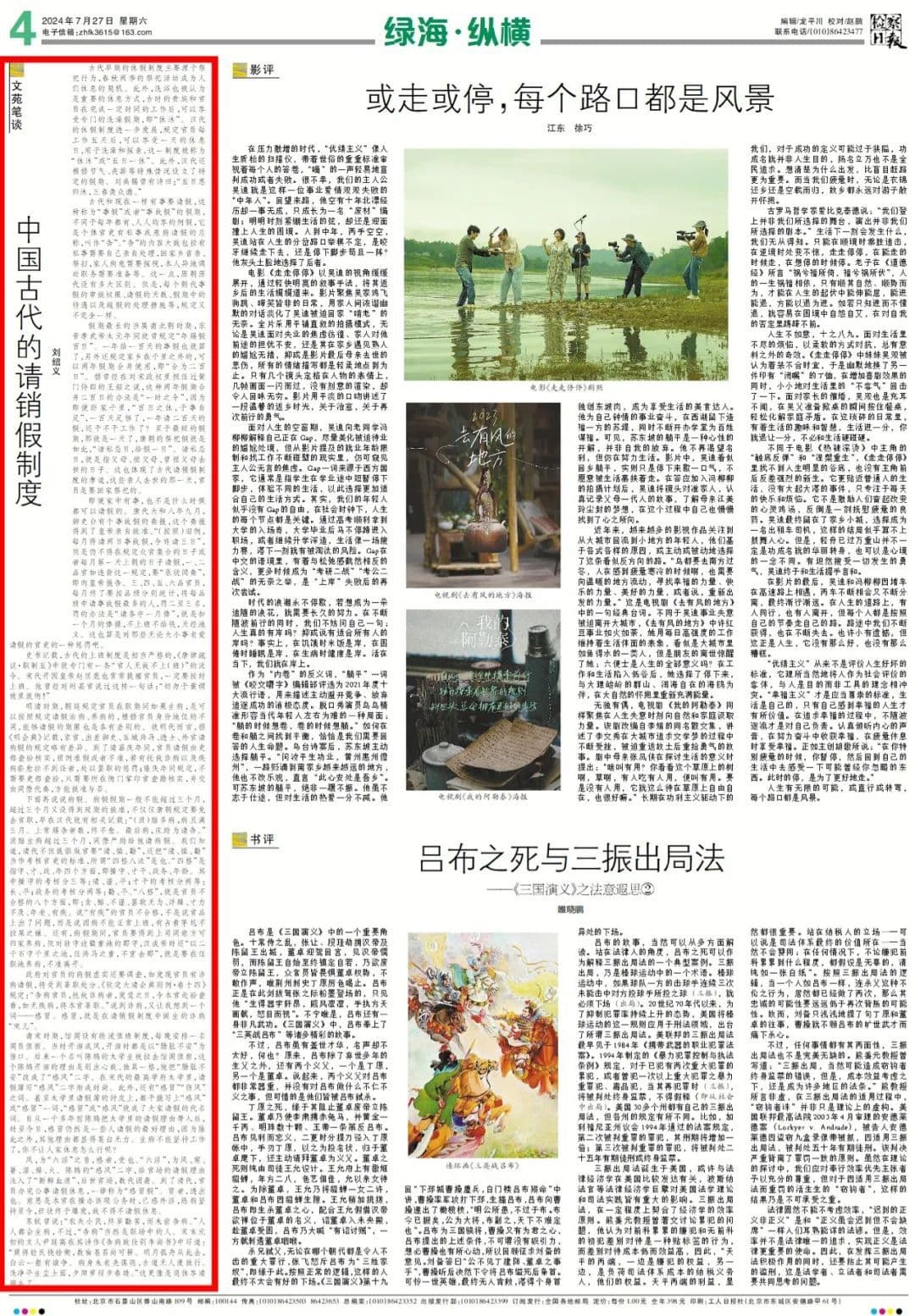 中国古代的请销假制度