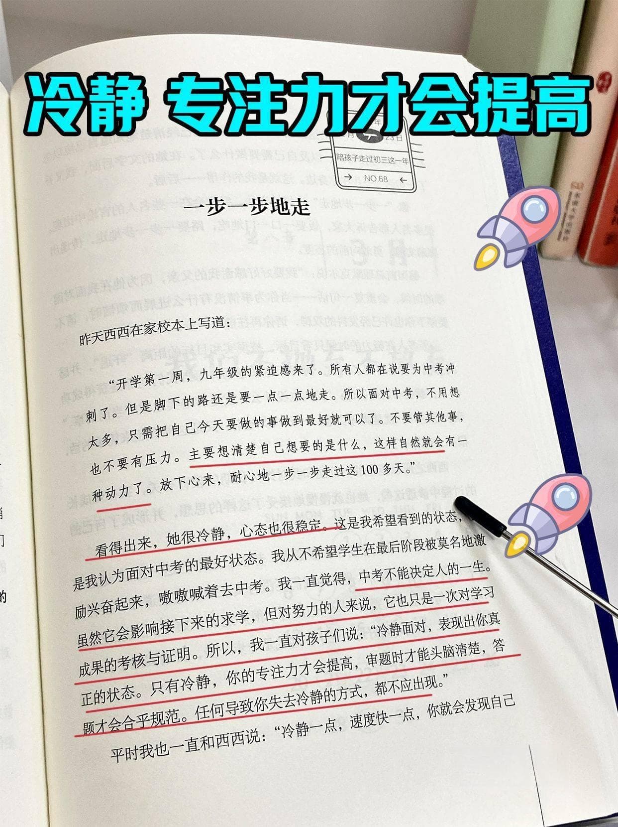 方海东新书：每月主题规划，科学陪伴初三全年
