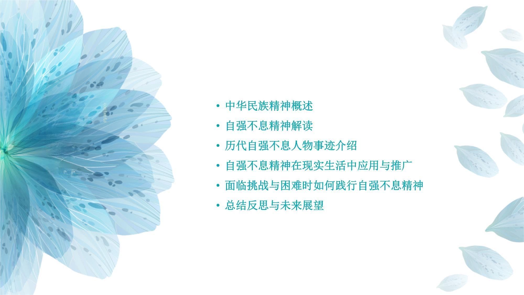 中华民族精神之自强不息