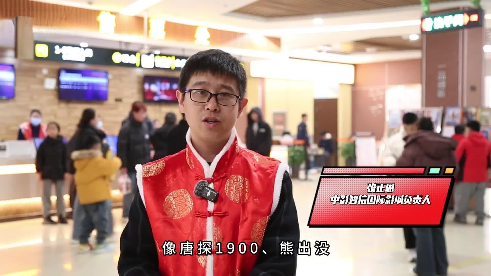 菏泽鲁西新区：春节档电影市场火爆 一票难求折射文化消费新活力