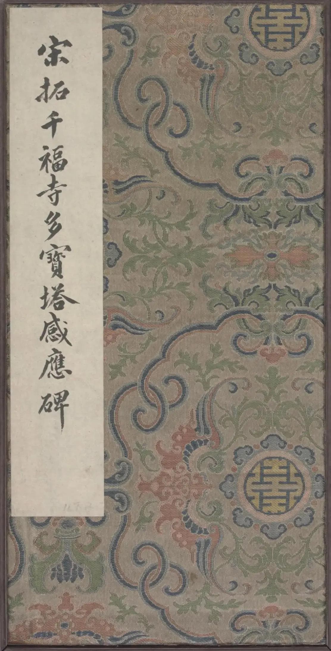 《多宝塔碑》赏析：颜真卿书法艺术的瑰宝
