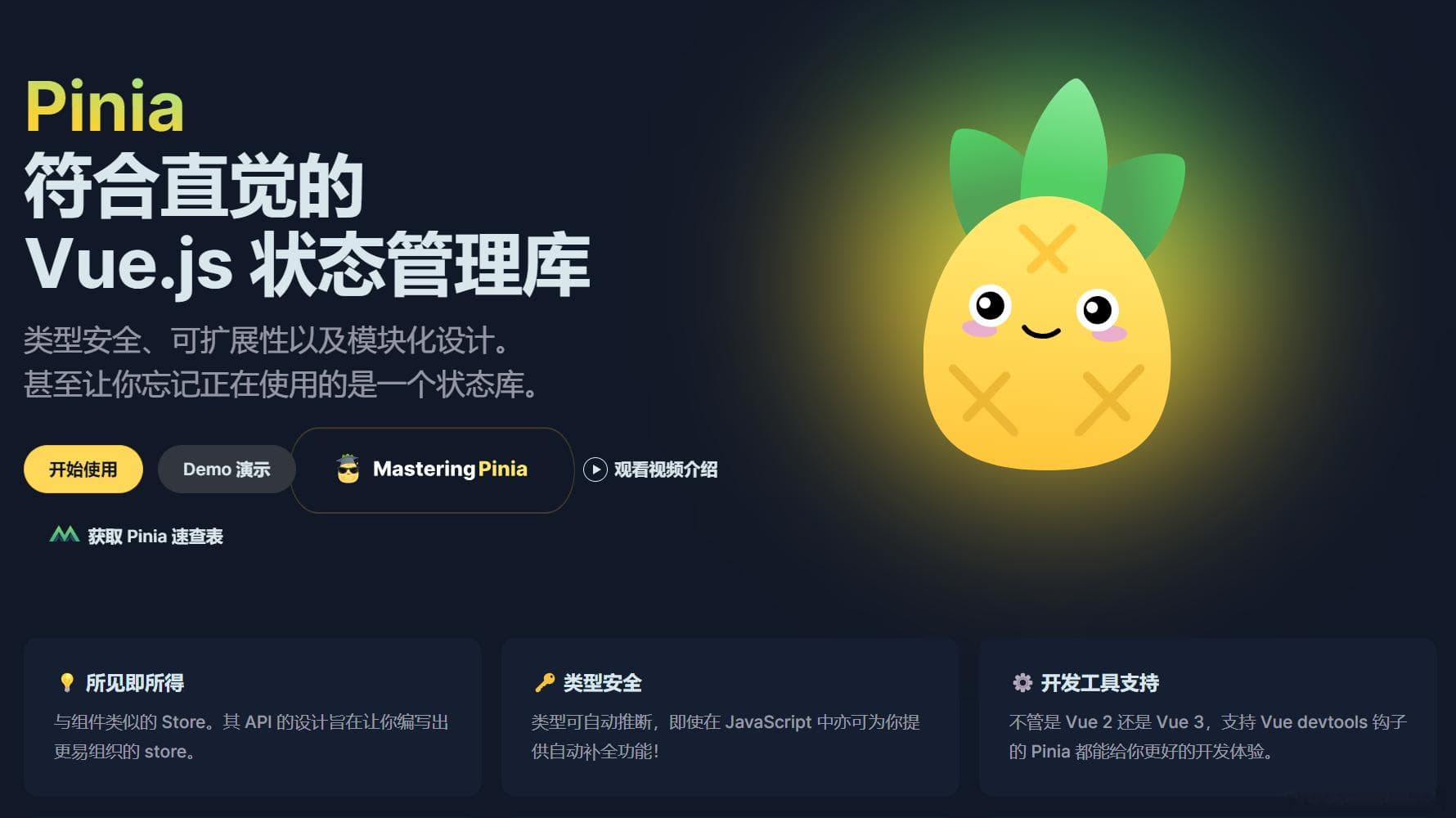 Vue3 Pinia详解使用指南