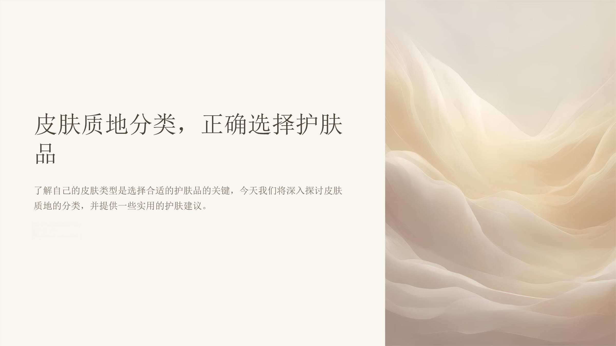 皮肤质地分类正确选择护肤品