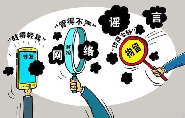 网络谣言，严打！网络非法外之地！造谣需承担法律责任！