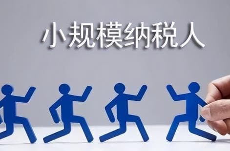 小规模纳税人企业所得税优惠政策及计算方法详解