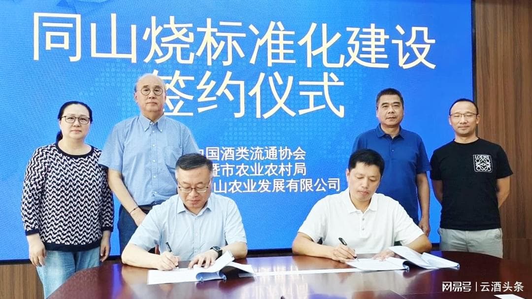 同山烧牵手中酒协，标准化建设助力浙江白酒崛起