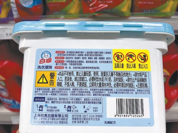 洗衣凝珠成网红安全问题莫忽视 洗衣“神器”还是“智商税”？