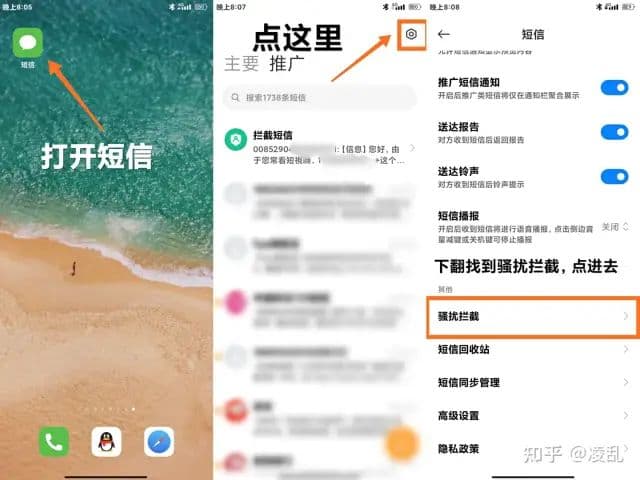 如何彻底拦截骚扰短信和电话？运营商与系统自带防骚扰功能设置指南