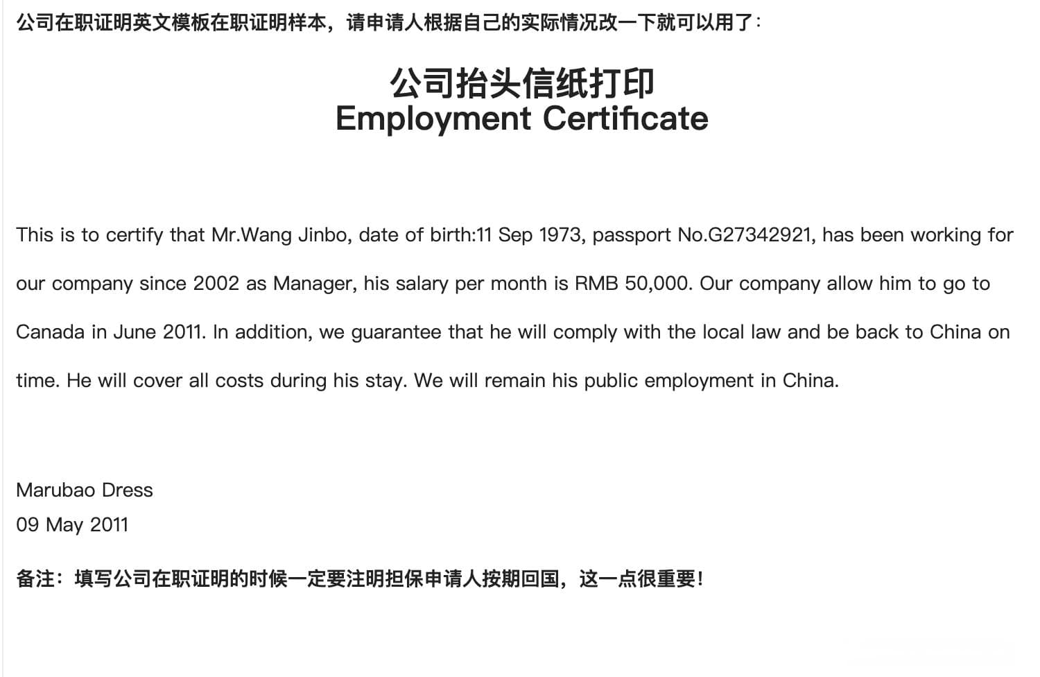 加拿大签证申请材料｜公司在职证明模板（英文）