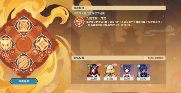原神灯下演武第3关攻略