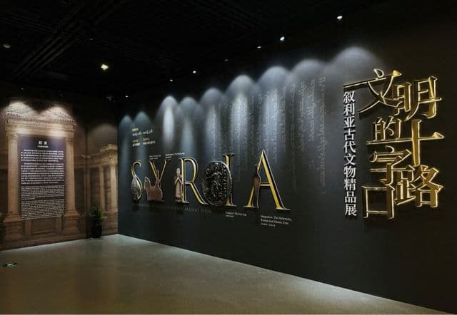 叙利亚文物“东游记”：巡展三年辗转中国十余家博物馆