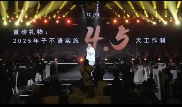 杭州一公司实施4.5天工作制，张弛有道的灵活办公值得期待