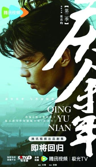 从《庆余年》热播看法治类影视作品的社会价值