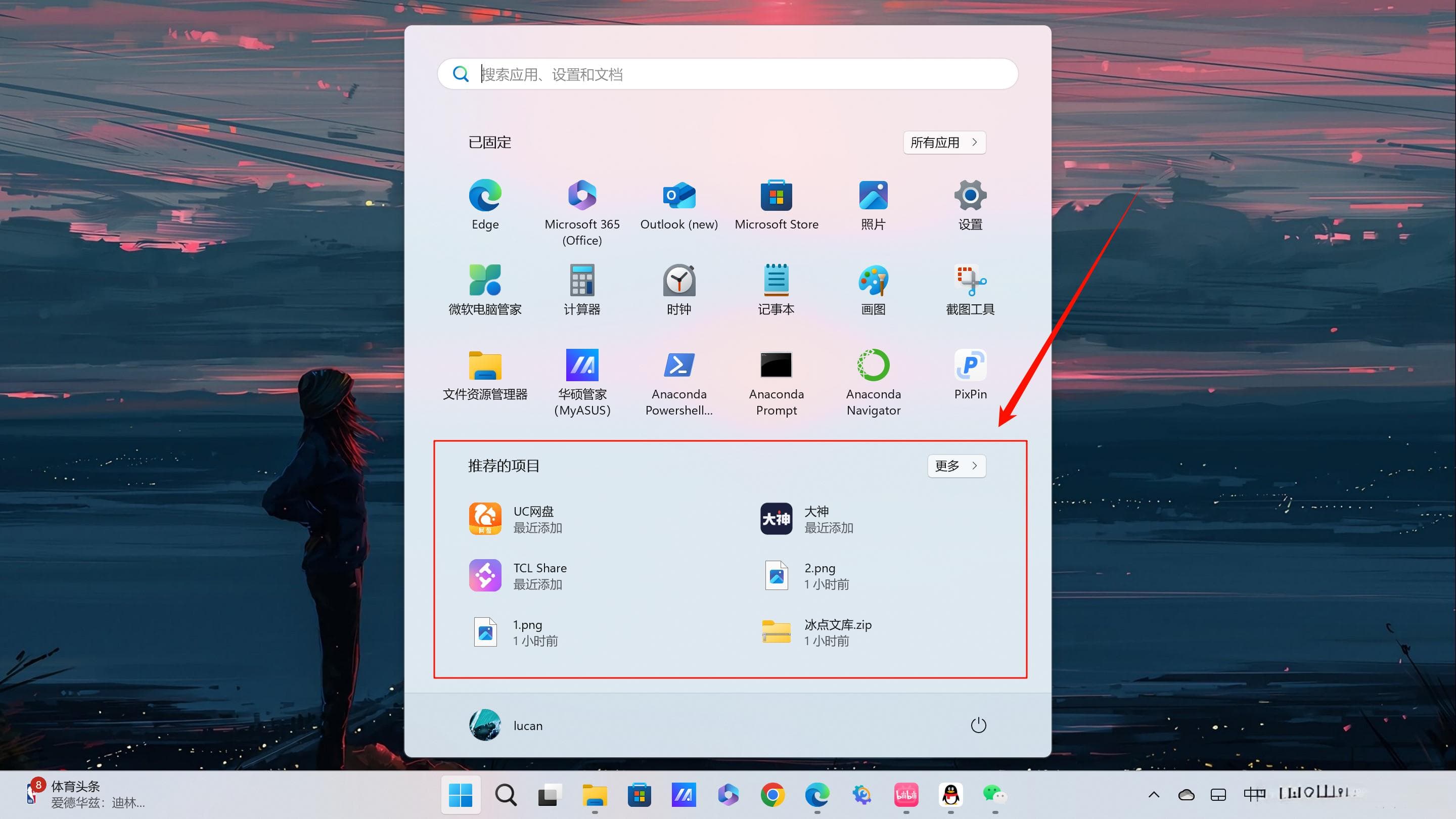 Windows 11 中删除推荐的几种方法