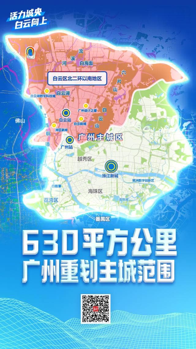重磅！广州重划主城版图，影响几何？