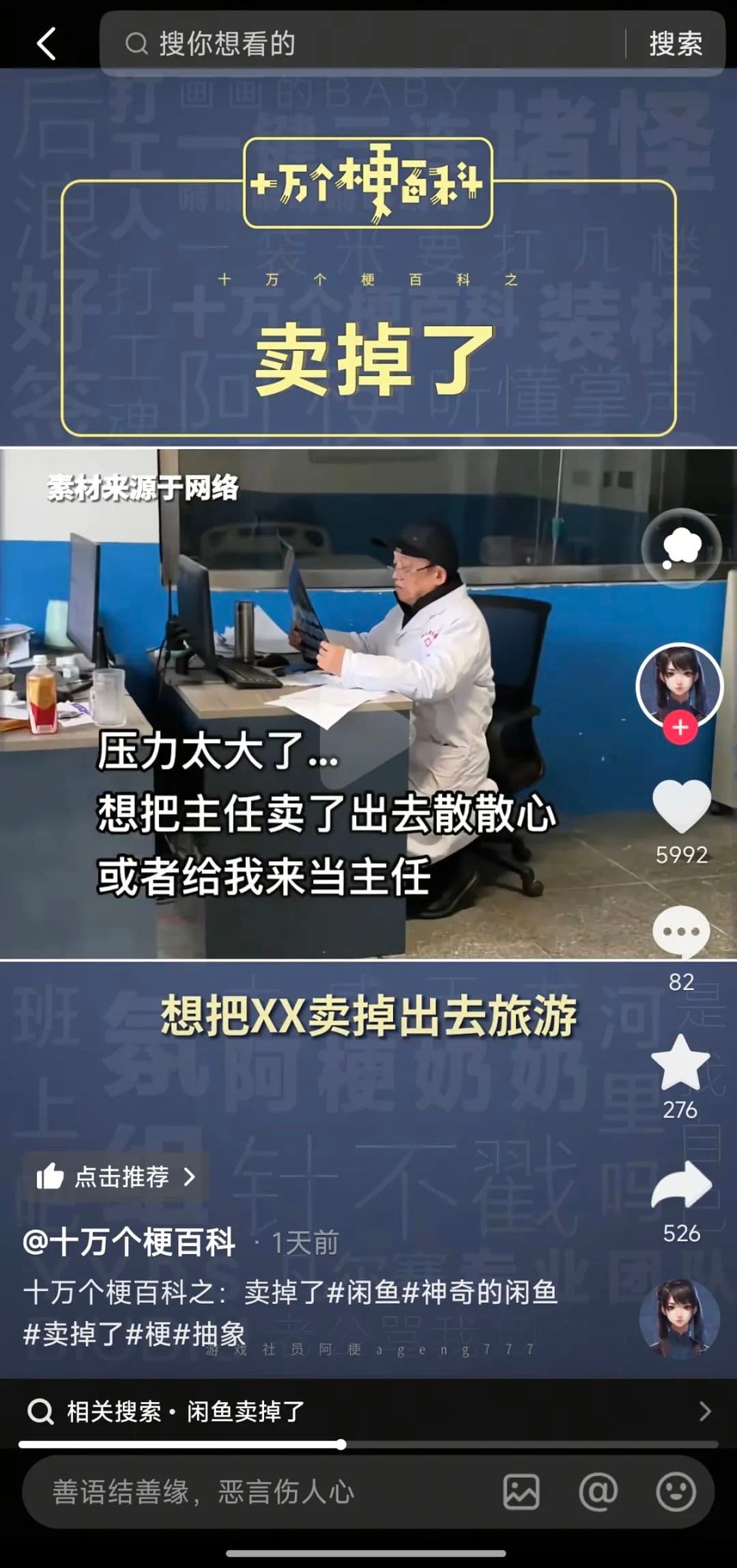 “卖了？”抽象的年轻人创造了2025年第一个热梗。