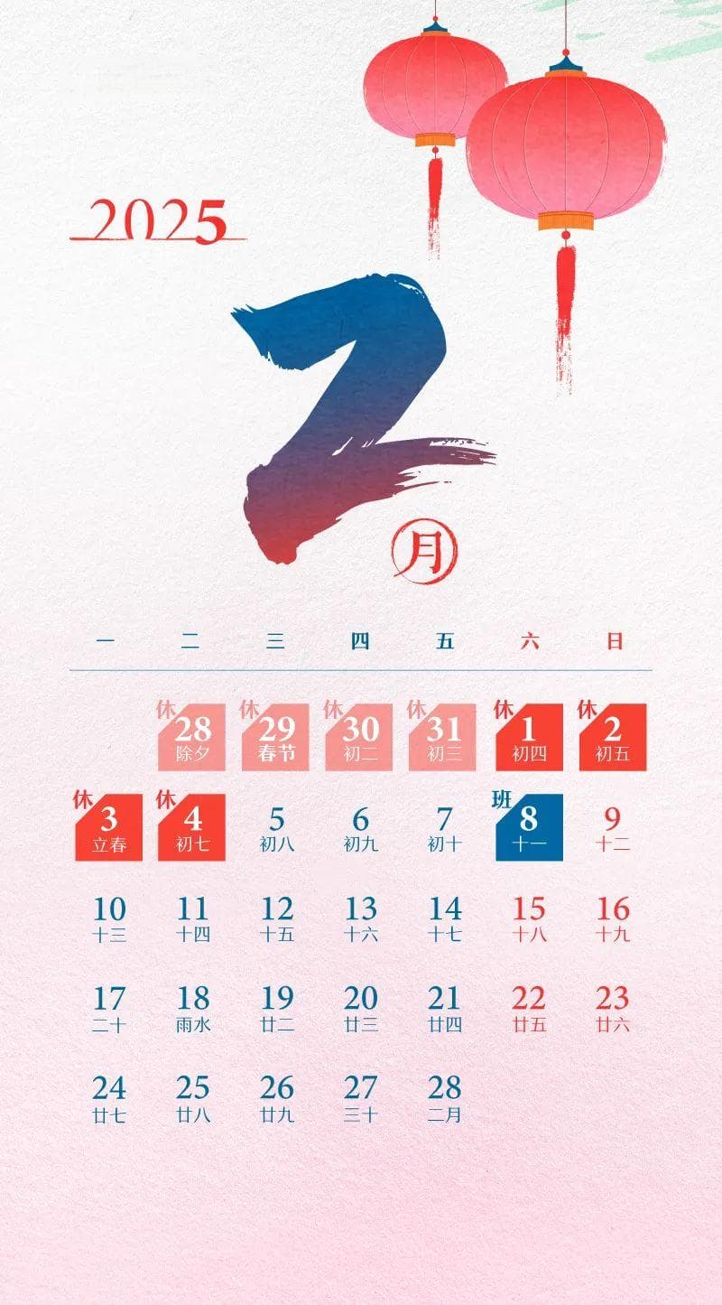 最新放假通知！调休2天，免费8天！