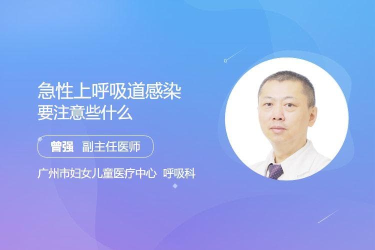急性上呼吸道感染要注意些什么