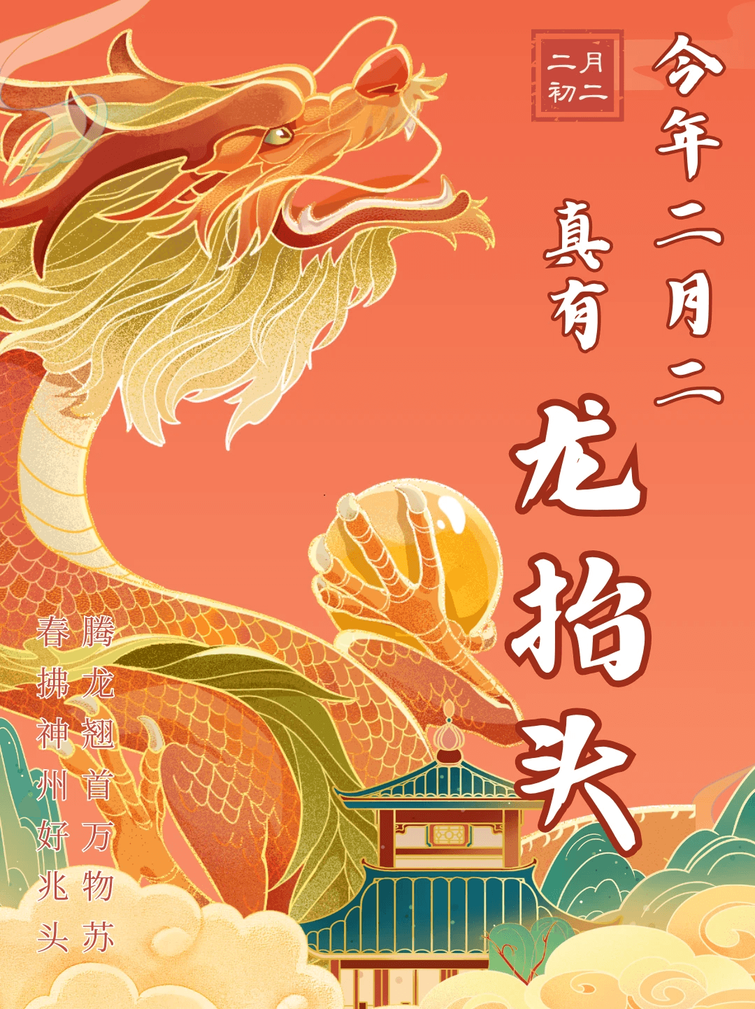 用英语讲中国故事：今年二月二，真有龙抬头！