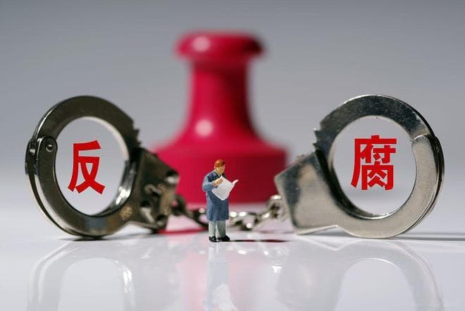 企业内部控制：高管腐败的“刹车器”