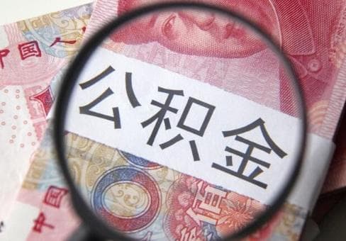 公积金贷款最新政策2025年