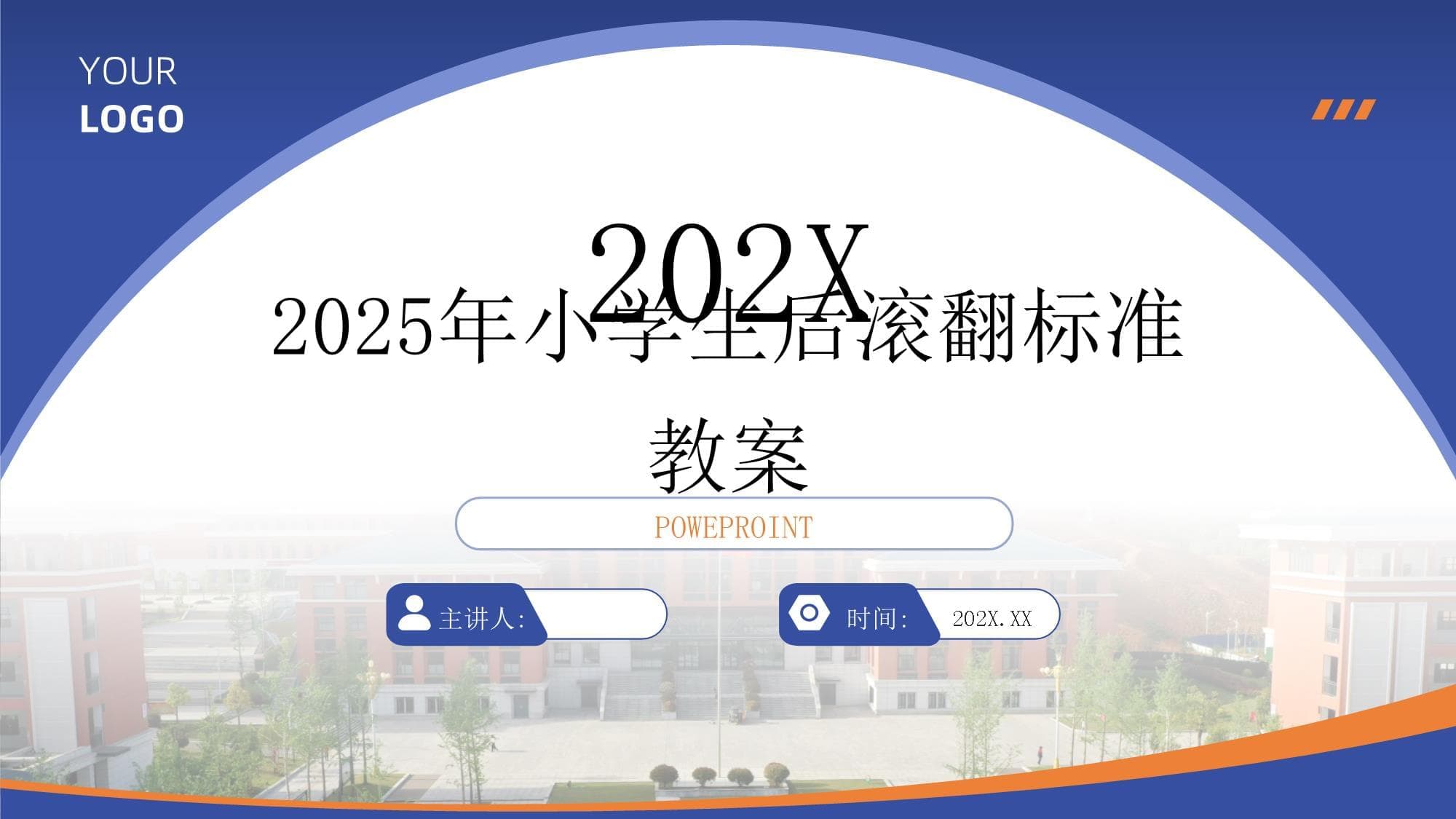 2025年小学生后滚翻标准教案